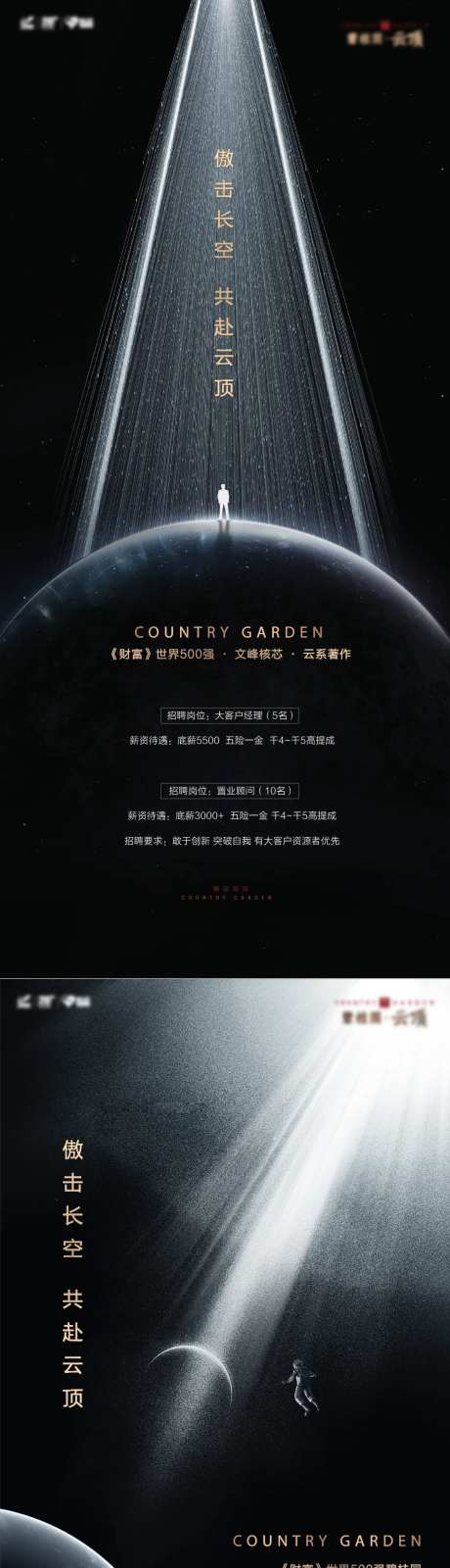 房地产豪宅招聘海报-采灵感-https://www.cailinggan.com/
