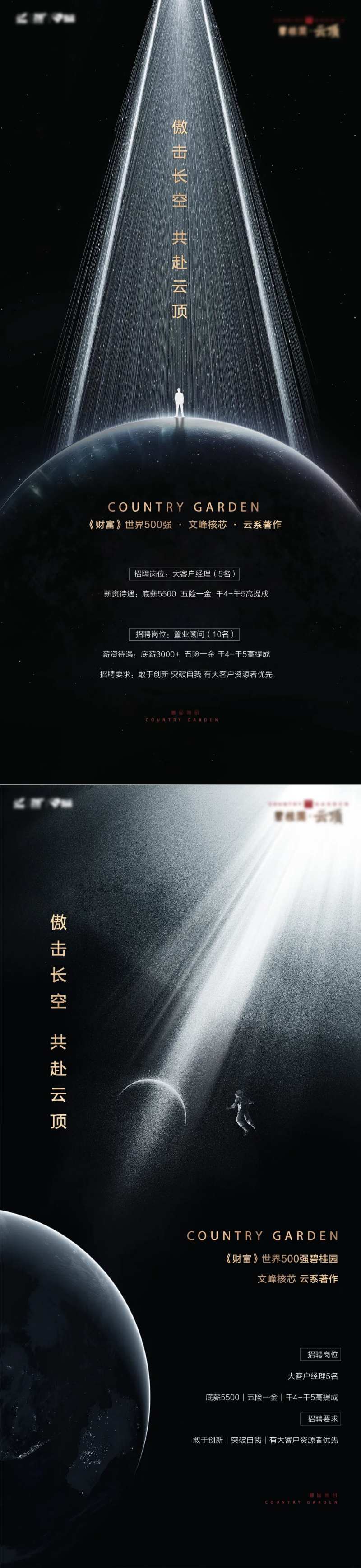 房地产豪宅招聘海报-采灵感-cailinggan.com