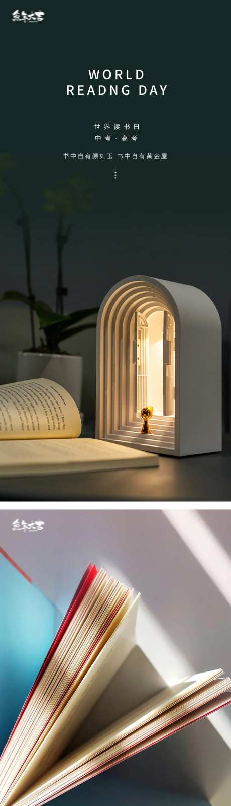世界读书日中考高考书本海报-采灵感-https://www.cailinggan.com/
