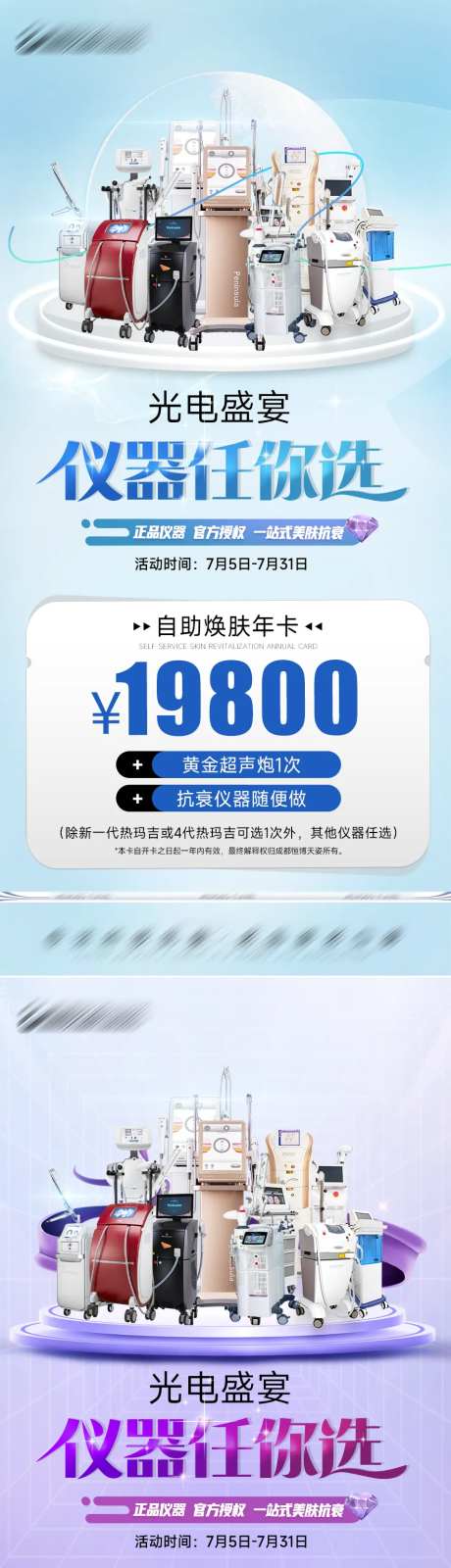 光电治疗促销海报-采灵感-https://www.cailinggan.com/