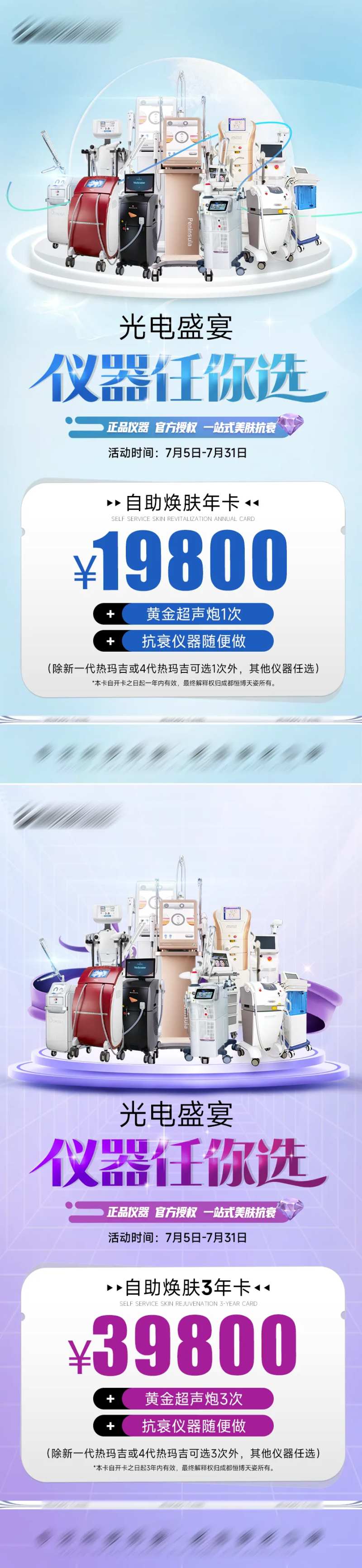 光电治疗促销海报-采灵感-cailinggan.com