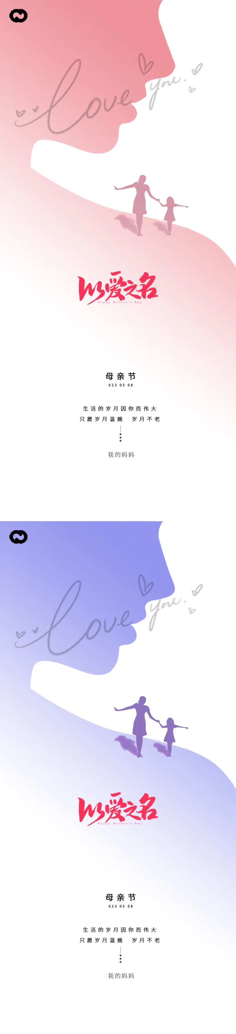 母亲节剪影海报-采灵感-cailinggan.com