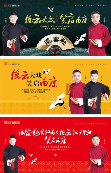 地产德云社大戏暨开盘开业发布会主背景-采灵感-https://www.cailinggan.com/