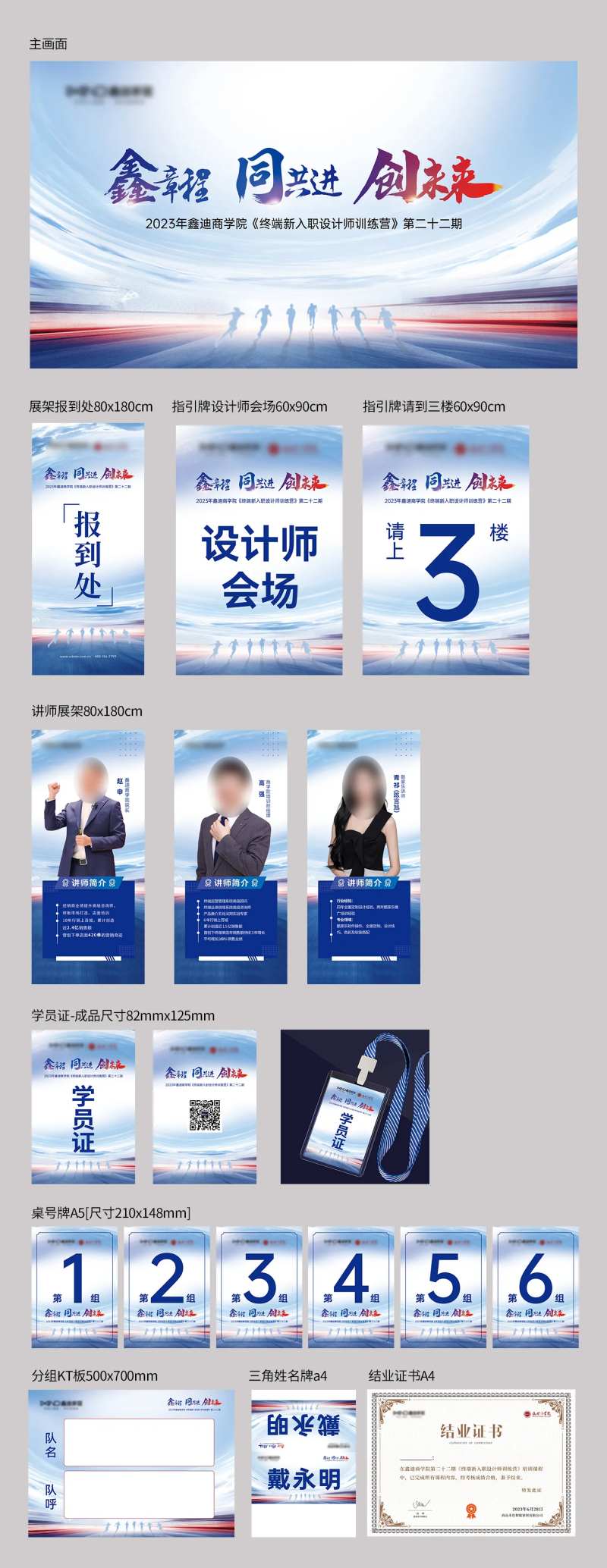 终端设计师训练营会议物料-采灵感-cailinggan.com