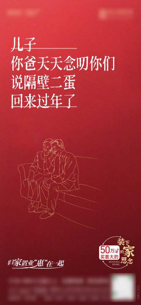 红色线稿回家过年温情-采灵感-https://www.cailinggan.com/