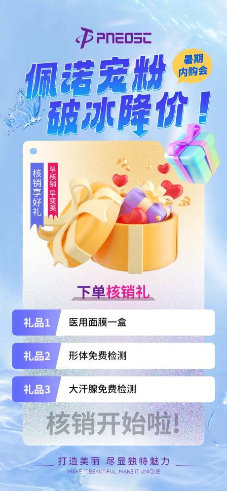 医美核销礼盒海报-采灵感-https://www.cailinggan.com/