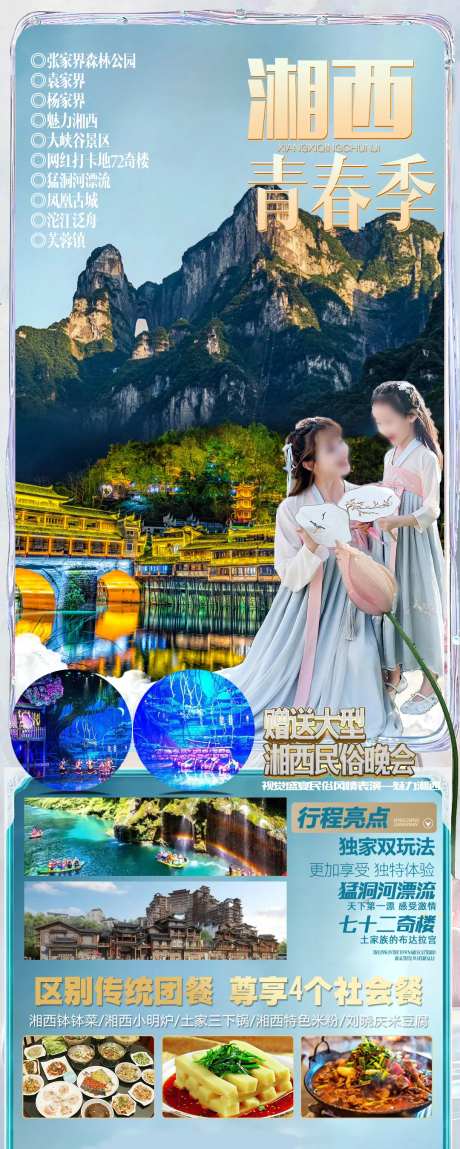 张家界旅游海报凤凰古城玻璃桥海报-采灵感-https://www.cailinggan.com/