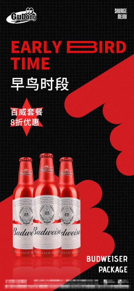酒吧早鸟海报-采灵感-https://www.cailinggan.com/