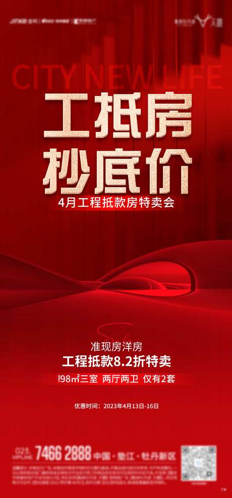 工抵房红金海报-采灵感-https://www.cailinggan.com/