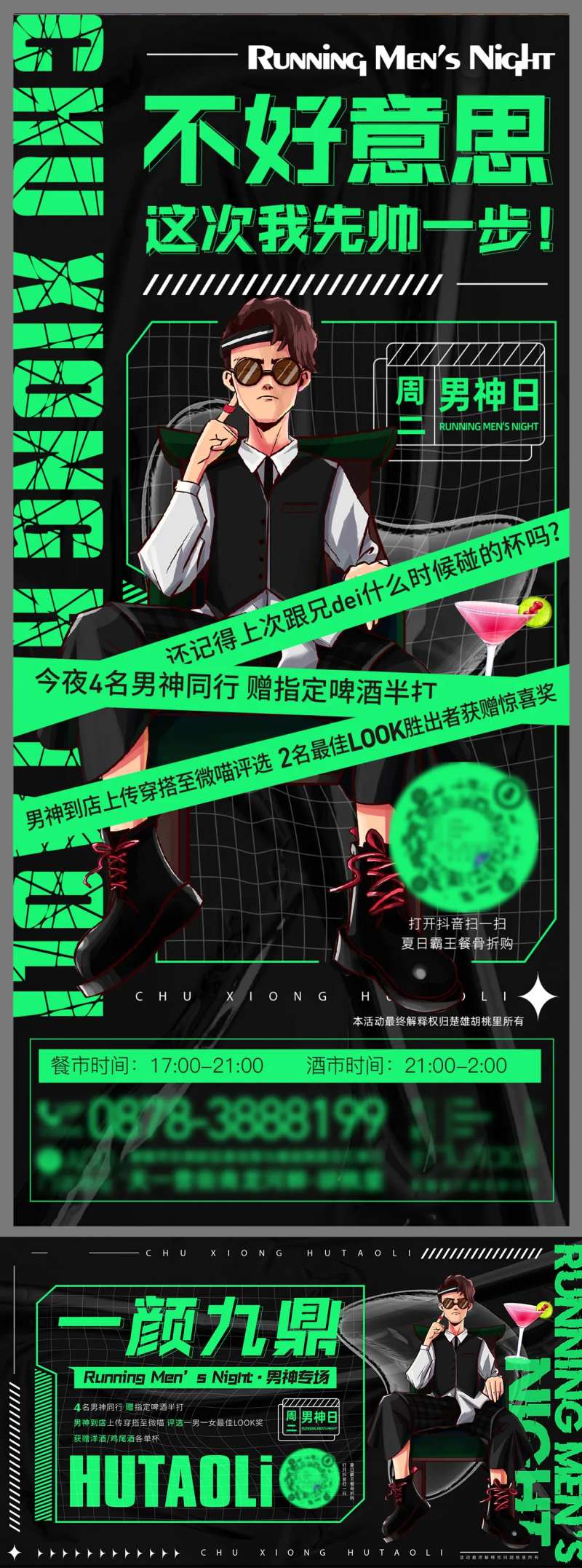 男神活动派对-采灵感-cailinggan.com