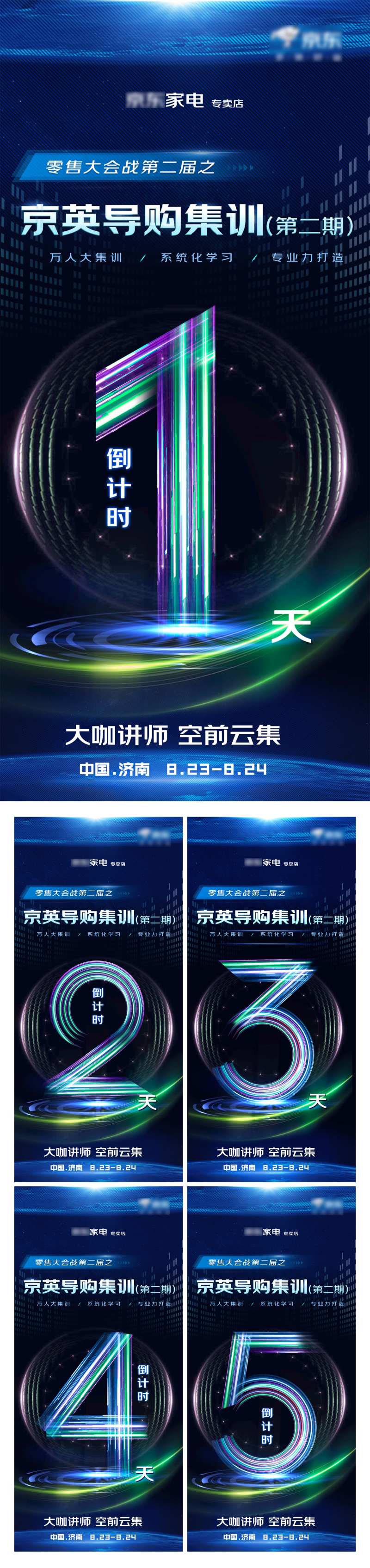 导购倒计时系列-采灵感-cailinggan.com