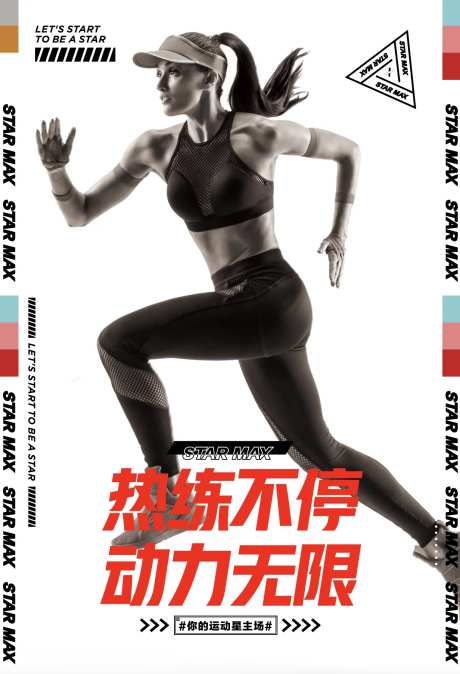 女子健身海报-采灵感-https://www.cailinggan.com/