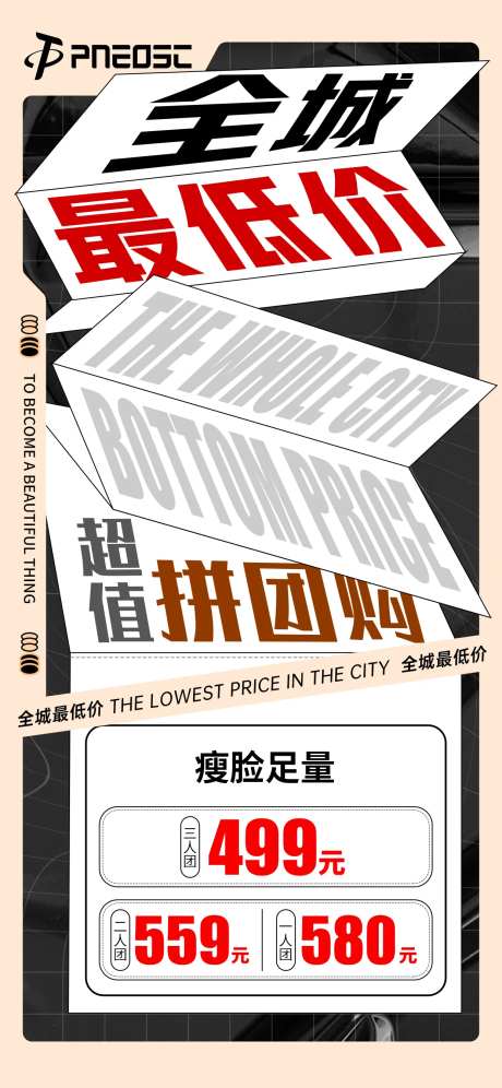 医美拼团海报-采灵感-https://www.cailinggan.com/