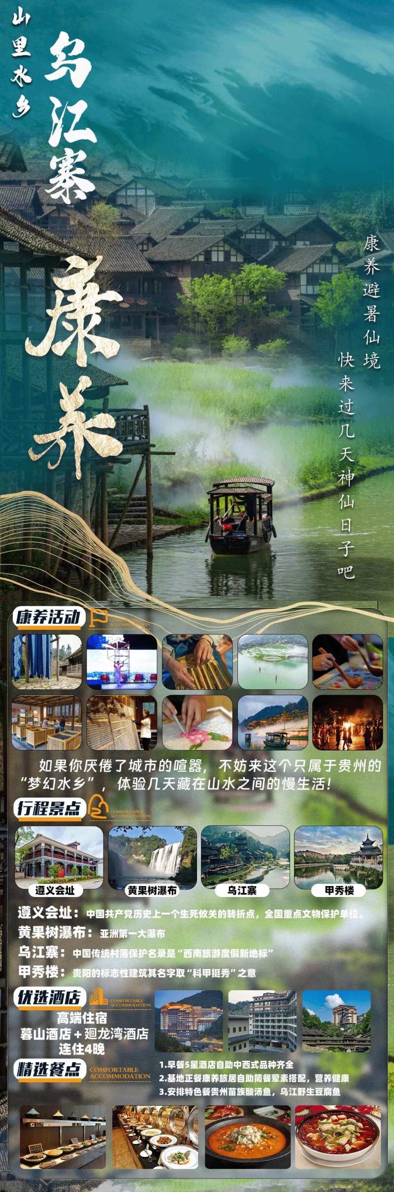 乌江寨康养旅游长图海报-采灵感-cailinggan.com