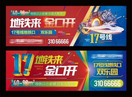 房地产地铁开通户外-采灵感-https://www.cailinggan.com/