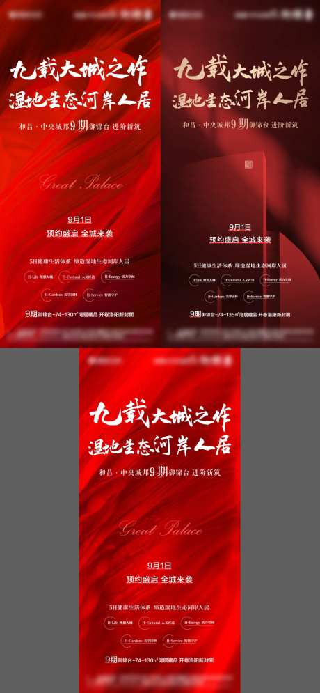 地产调性热销质感系列海报-采灵感-https://www.cailinggan.com/