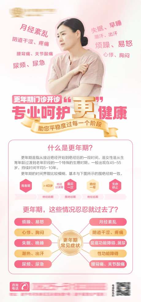 妇科更年期门诊宣传海报-采灵感-https://www.cailinggan.com/