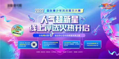 地产才艺大赛主画面-采灵感-https://www.cailinggan.com/
