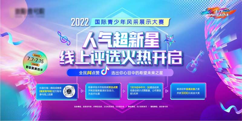 地产才艺大赛主画面-采灵感-cailinggan.com