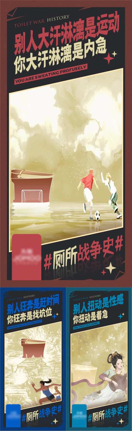 厕所大作战卫浴创意系列海报-采灵感-https://www.cailinggan.com/