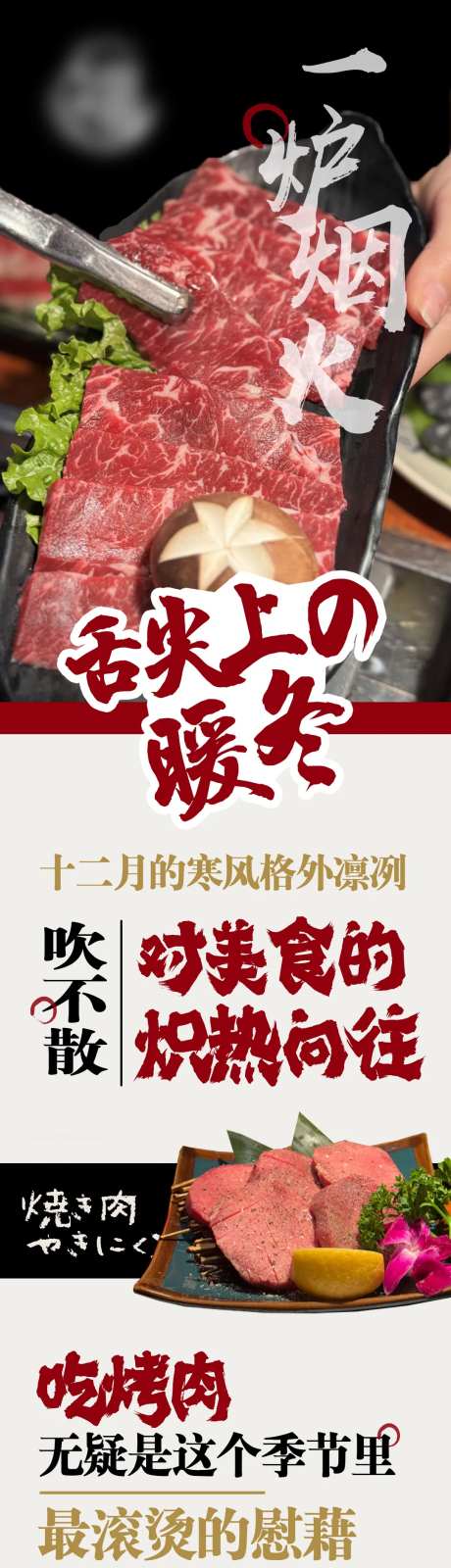 日式碳烤烤肉长图公众号-采灵感-https://www.cailinggan.com/
