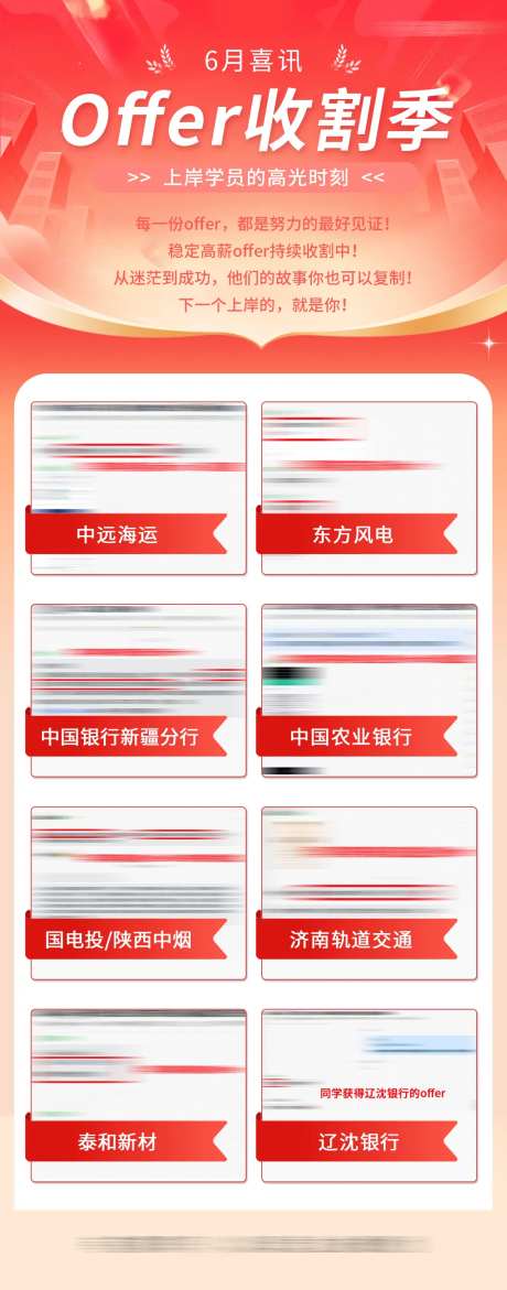 央国企学员上岸喜报长图海报-采灵感-https://www.cailinggan.com/