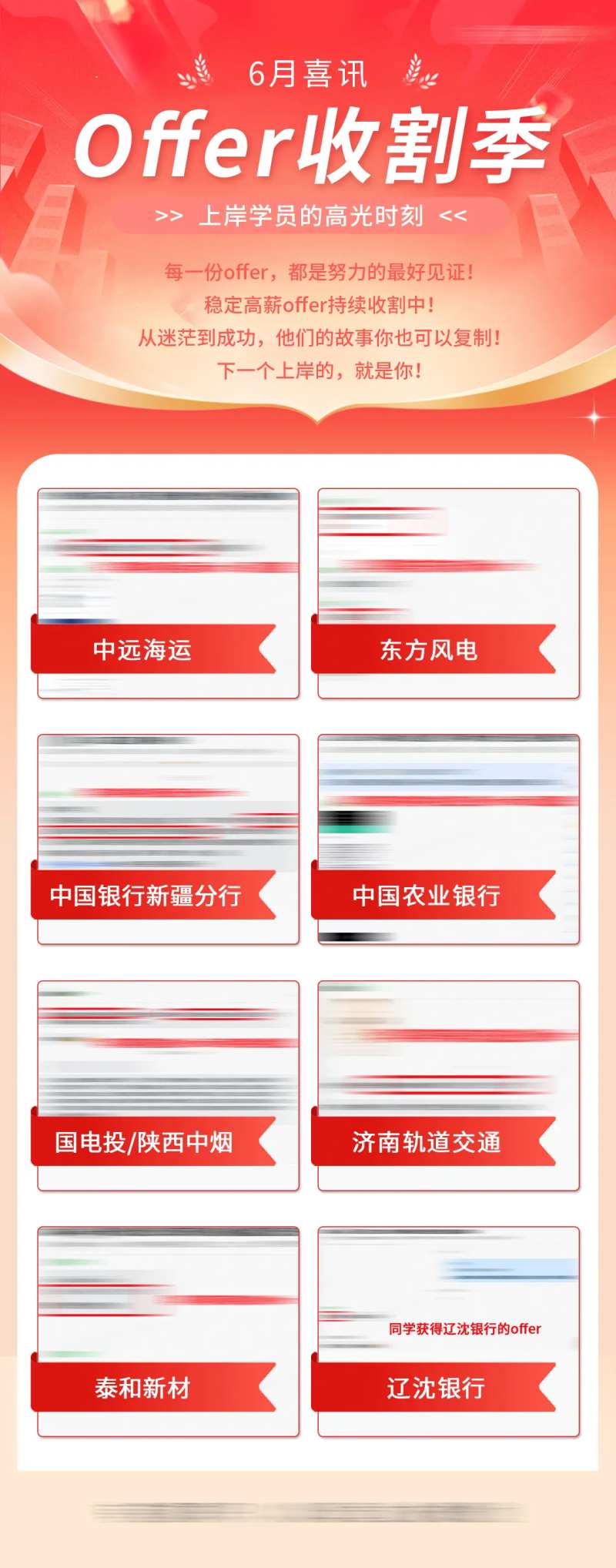 央国企学员上岸喜报长图海报-采灵感-cailinggan.com