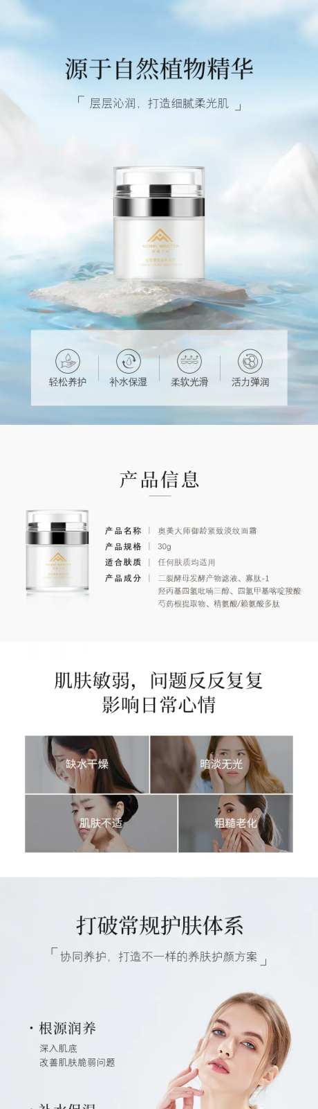 美白精华补水面霜电商详情页-采灵感-https://www.cailinggan.com/