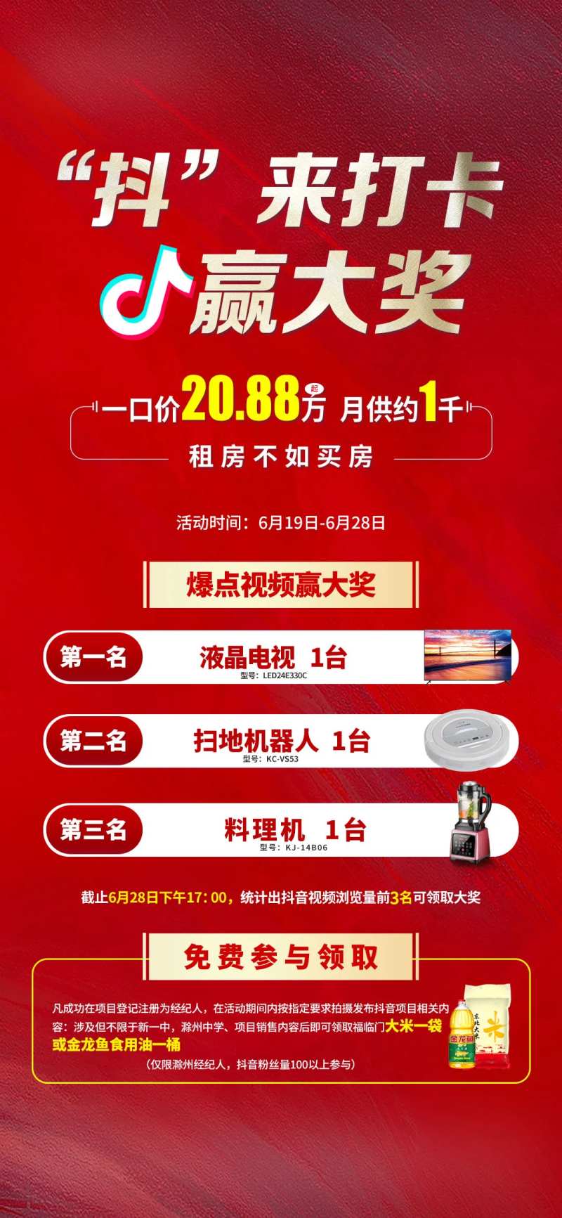 拍抖音赢大奖单图-采灵感-cailinggan.com