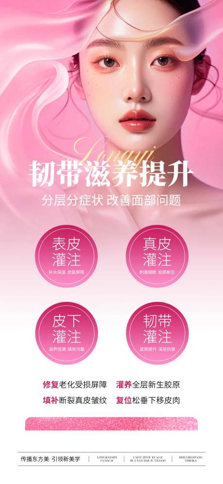 面部韧带提升海报-采灵感-https://www.cailinggan.com/