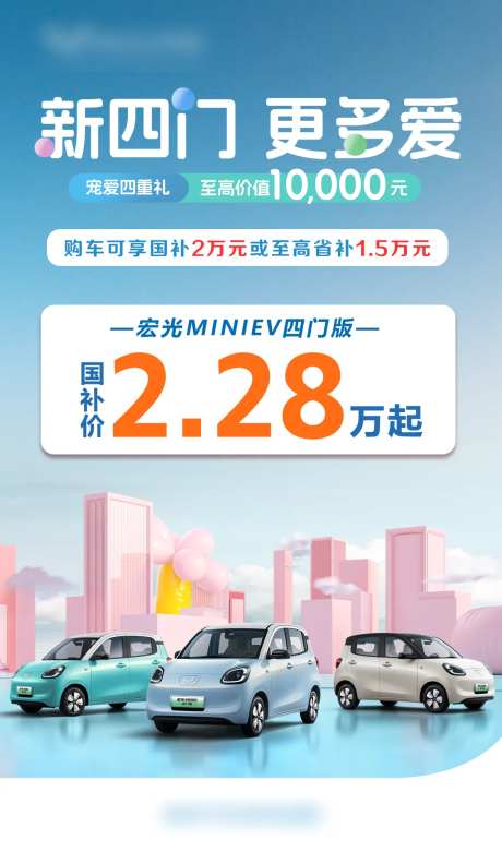 宏光MINI四门版宣传图-采灵感-https://www.cailinggan.com/