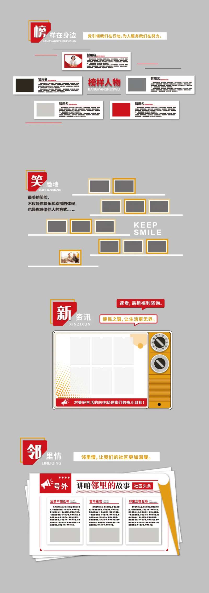 社区文化墙-采灵感-cailinggan.com