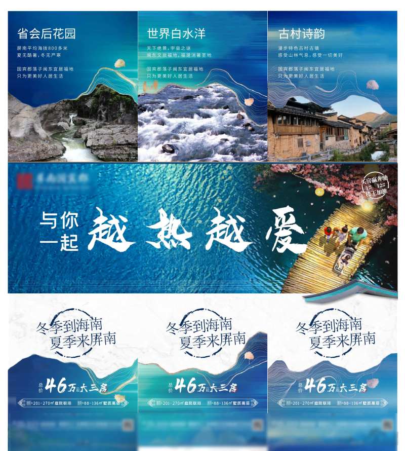 夏季玩水品宣地产三宫格-采灵感-cailinggan.com