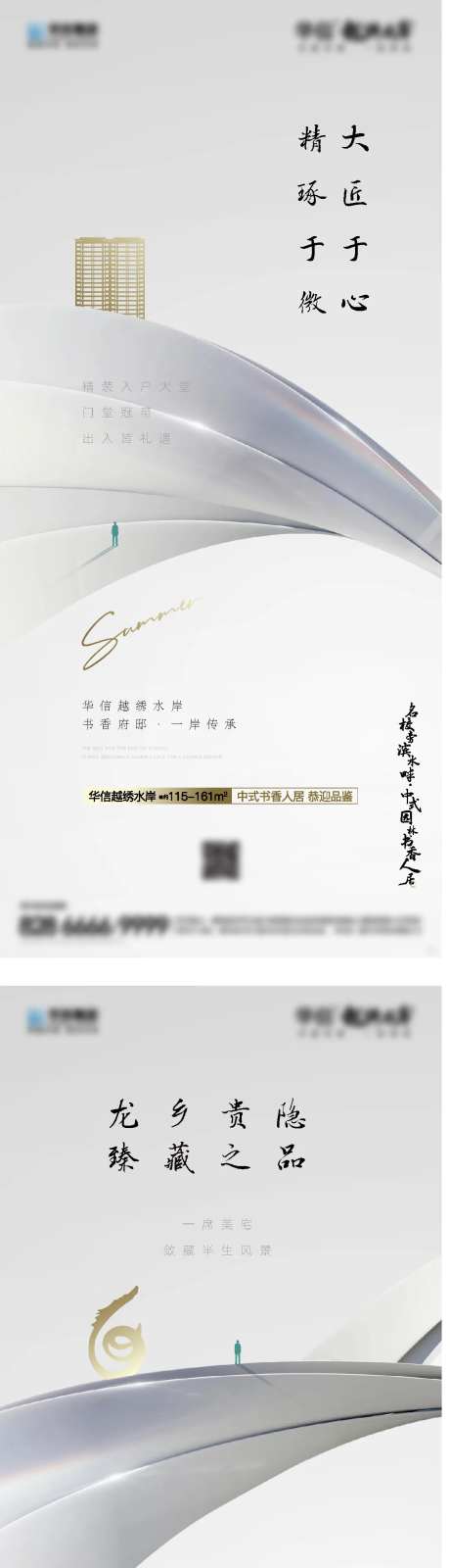 地产面市系列海报-采灵感-https://www.cailinggan.com/