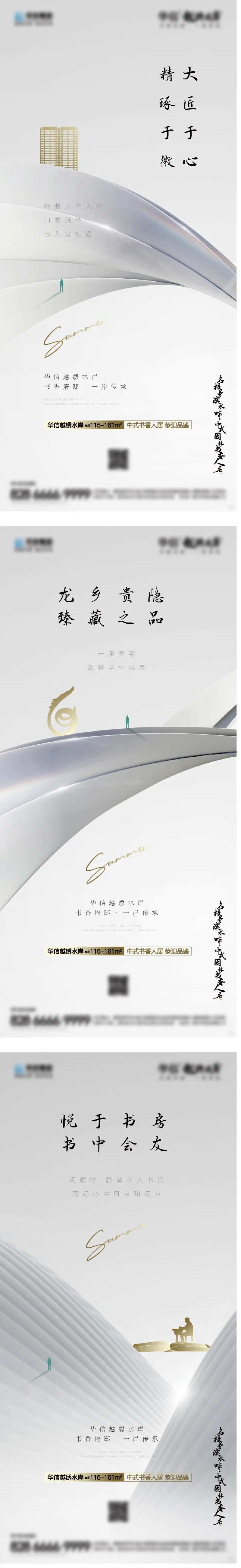 地产面市系列海报-采灵感-cailinggan.com