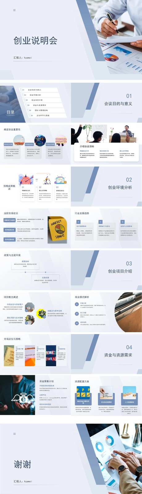 创业说明会PPT-采灵感-https://www.cailinggan.com/