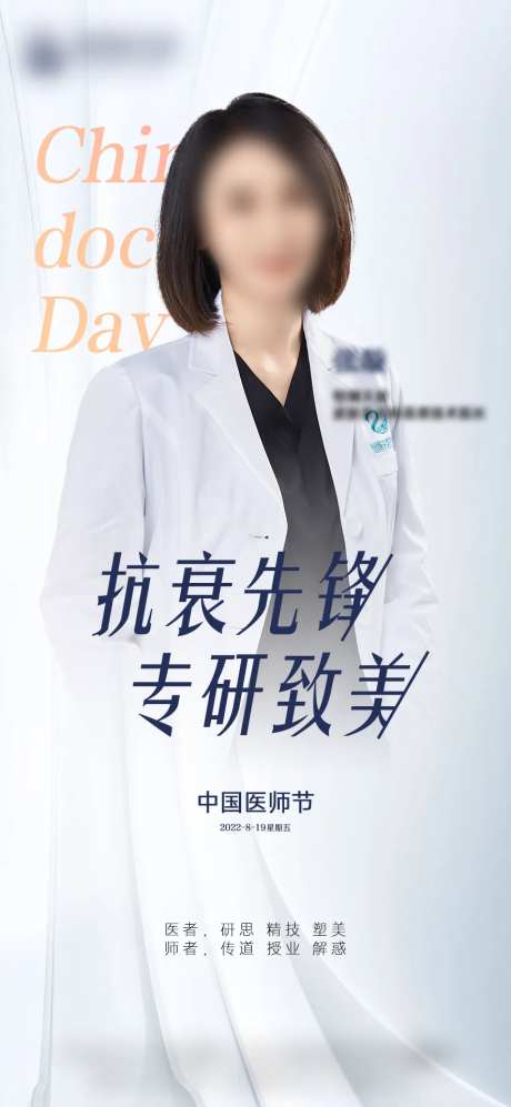 医师节海报-采灵感-https://www.cailinggan.com/