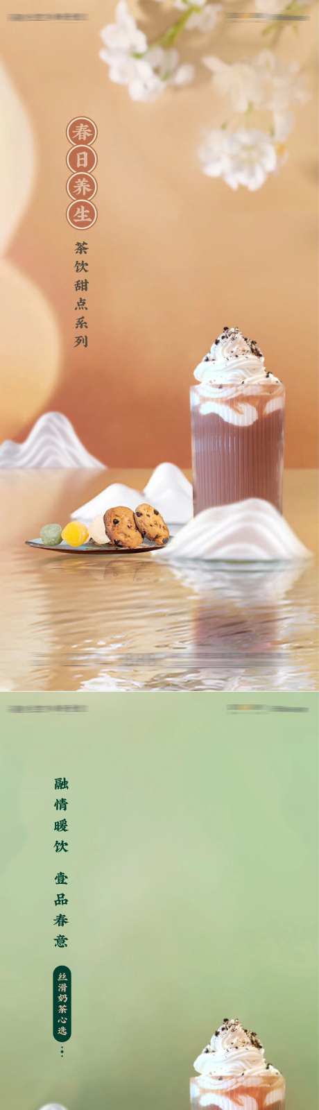 水吧台甜品饮品茶点海报-采灵感-https://www.cailinggan.com/