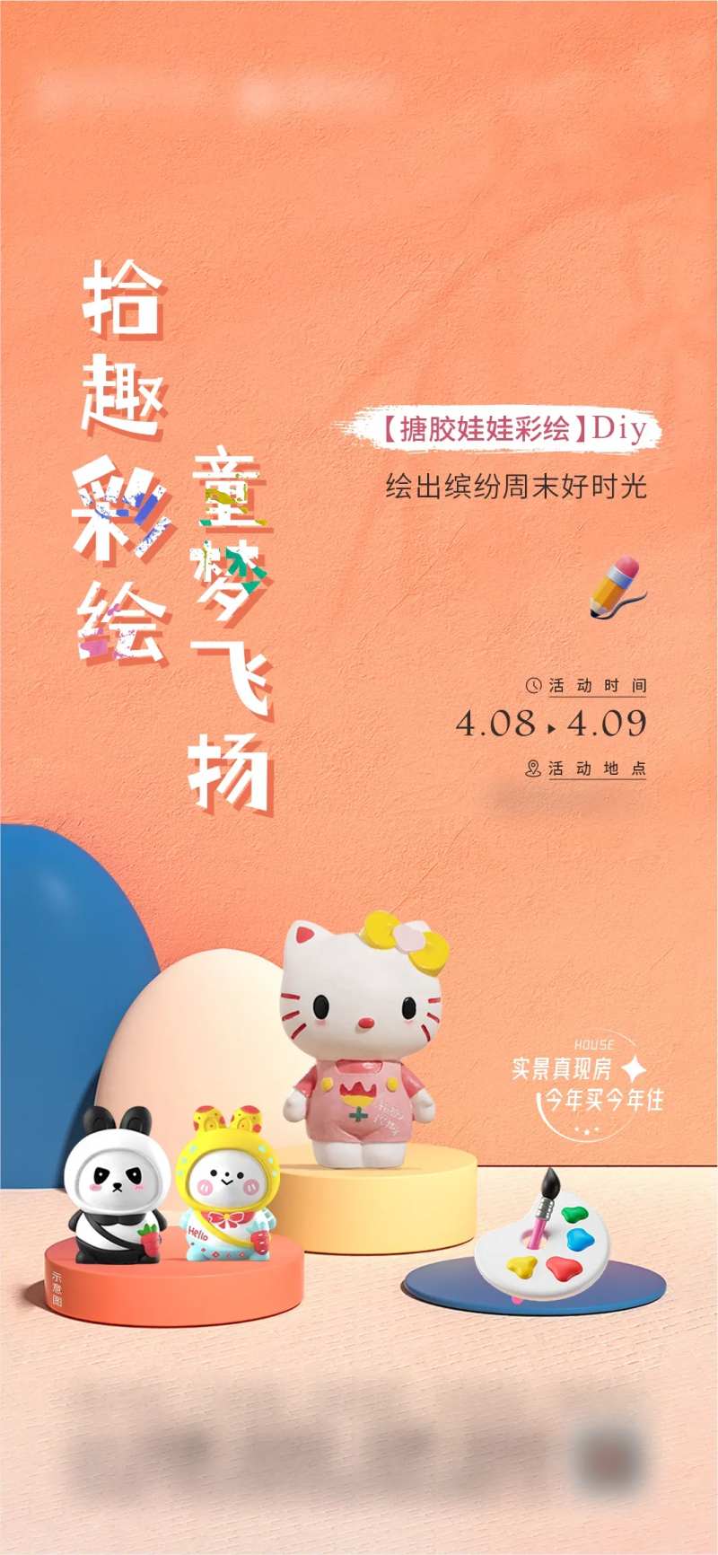 搪胶娃娃彩绘DIY海报-采灵感-cailinggan.com