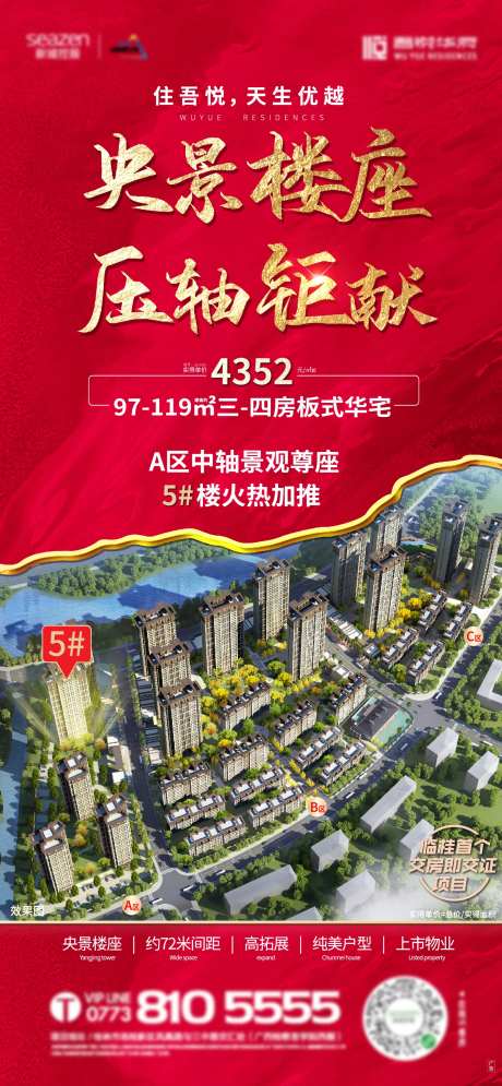 地产楼盘加推海报-采灵感-https://www.cailinggan.com/