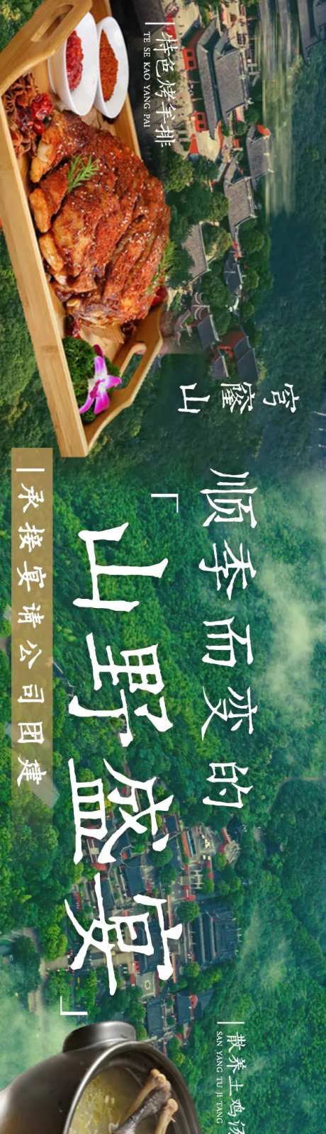 山间山野农家菜五连图-采灵感-https://www.cailinggan.com/