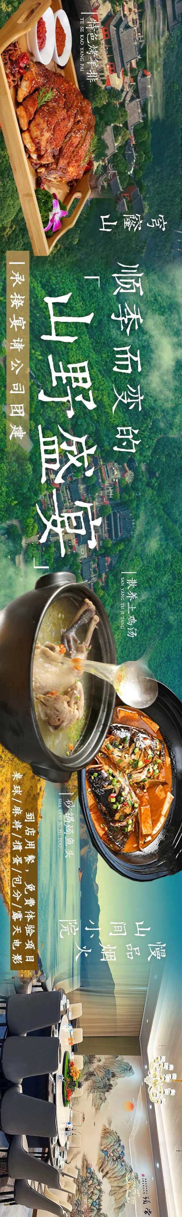 山间山野农家菜五连图-采灵感-cailinggan.com