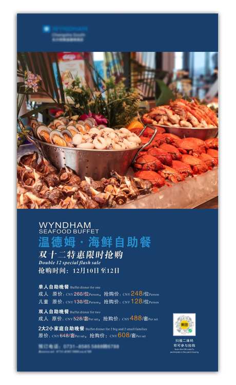 自助餐活动海报 -采灵感-https://www.cailinggan.com/