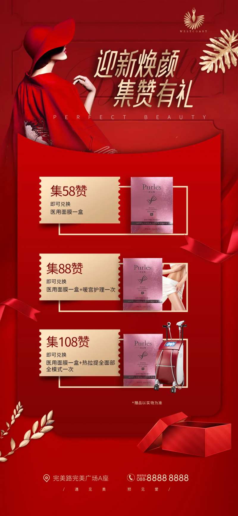 医美新年集赞有礼海报-采灵感-cailinggan.com