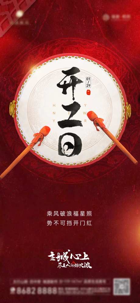 初八开工日-采灵感-https://www.cailinggan.com/