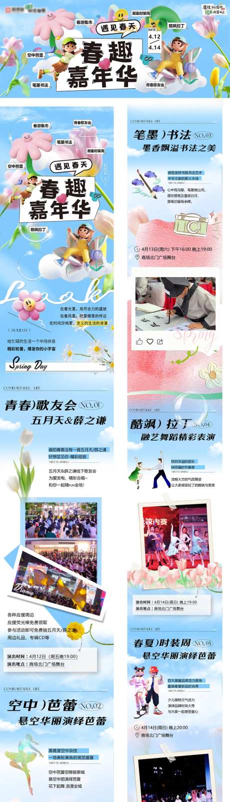 春季商场活动嘉年华长图-采灵感-https://www.cailinggan.com/