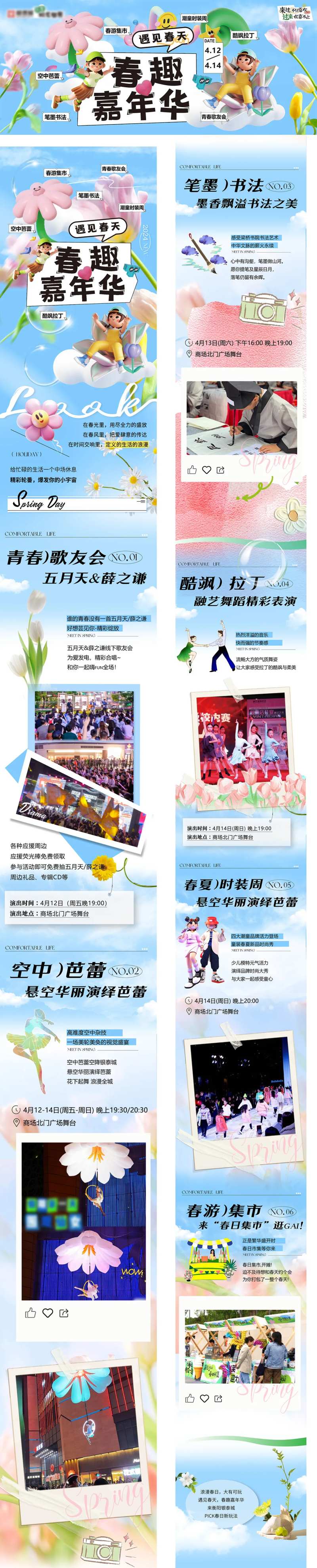 春季商场活动嘉年华长图-采灵感-cailinggan.com