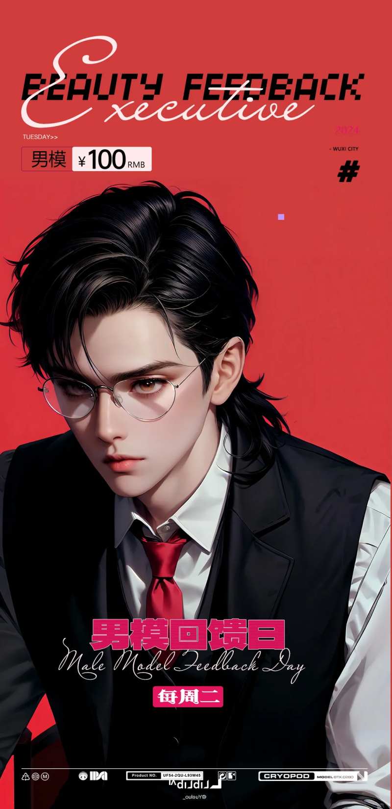 男模主题回馈日主题夜海报-采灵感-cailinggan.com