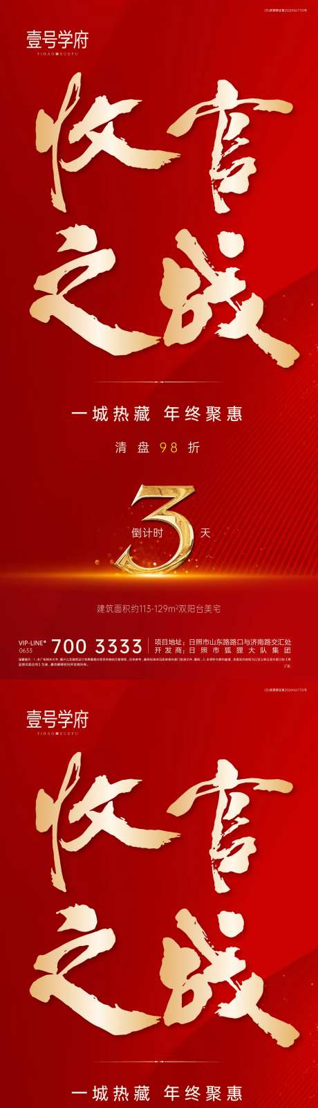收官之作倒计时系列海报-采灵感-https://www.cailinggan.com/