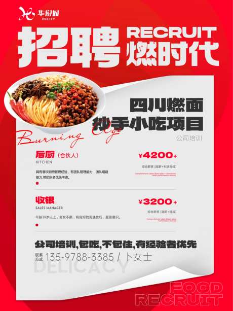 餐饮招聘-采灵感-https://www.cailinggan.com/
